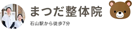 整体・整骨院で改善する慢性疲労と自律神経の整え方